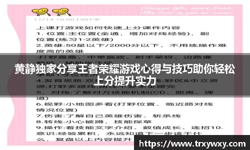 黄静独家分享王者荣耀游戏心得与技巧助你轻松上分提升实力